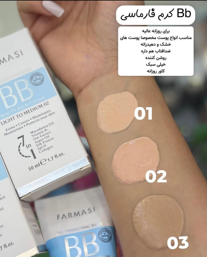 بی بی کرم فارماسی